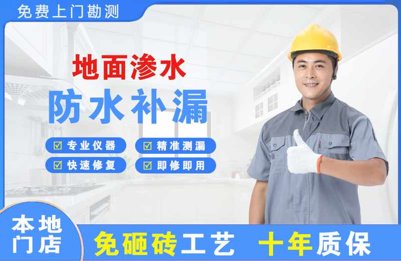 土默特左旗地面渗水维修
